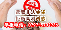 非法集資